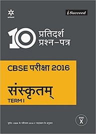 Arihant i-Succeed 10 Sample Question Papers CBSE SANSKRIT Class X